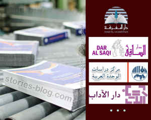 دور النشر العربية